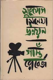 [4721100000009] সংযোগ সিনেমা উন্নয়ন