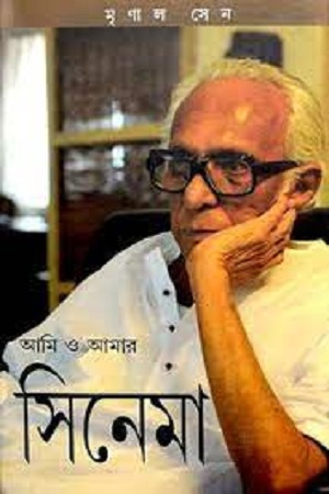 [4726100000004] আমি ও আমার সিনেমা