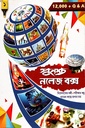 পুনশ্চ নলেজ বক্স -১