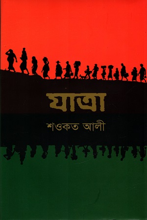 [978984904707] যাত্রা