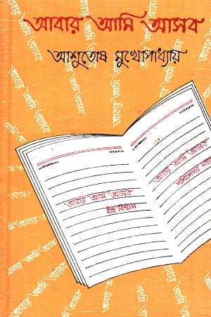 [8176126136] আবার আমি আসব