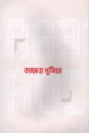 [9789849075219] ক্যামেরা লুসিডা