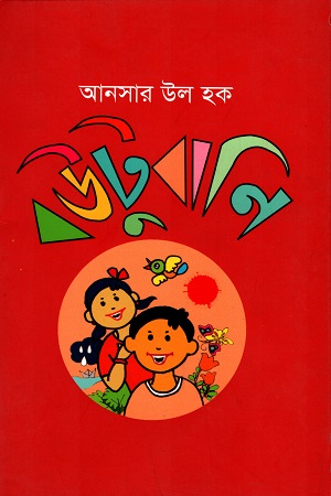 [9789849136095] বউটুবানি