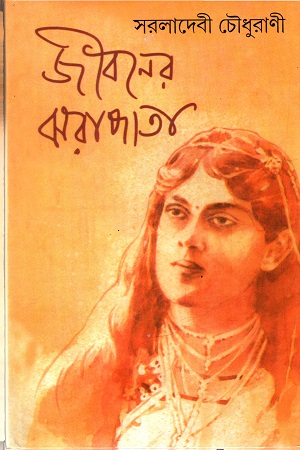 [9788129515063] জীবনের ঝরাপাতা