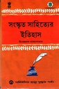 সংস্কৃত সাহিত্যের ইতিহাস