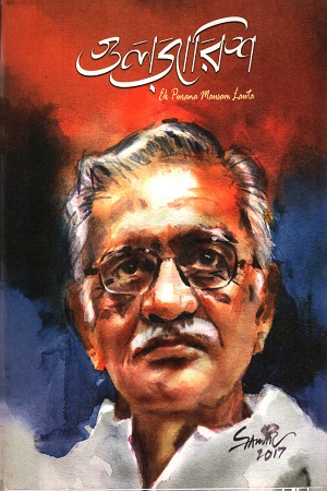 [4790500000001] গুলজারিশ