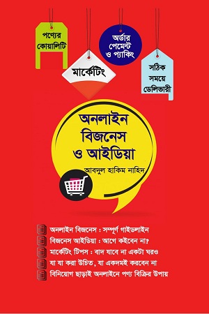 [4802100000005] অনলাইন বিজনেস ও আইডিয়া