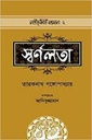 স্বর্ণলতা