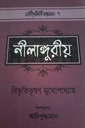 নীলাঙ্গুরীয়