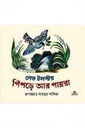 পিঁপড়ে আর পায়রা