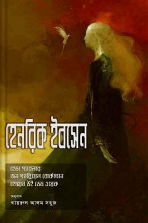 [9789842000652] হেনরিক ইবসেন