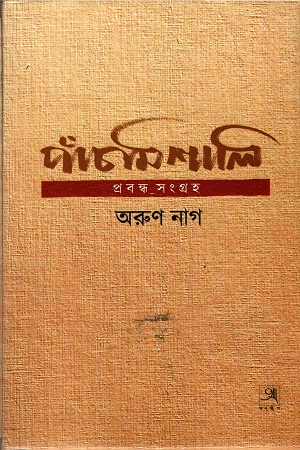 [9789388123242] পাঁচমিশালি