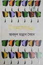 উপন্যাসসমগ্র