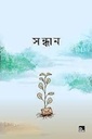 সন্ধান