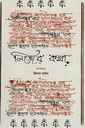 নিজের কথা