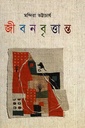 জীবন বৃত্তান্ত