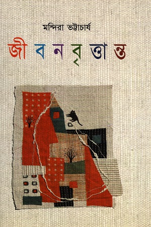 [9789381037430] জীবন বৃত্তান্ত