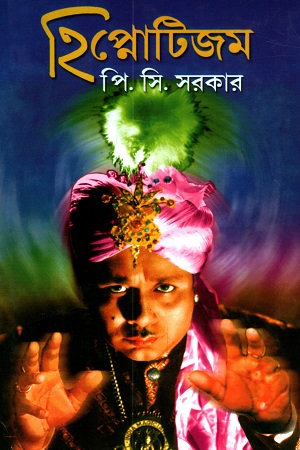 [4052400000011] হিপ্নোটিজম