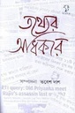 তথ্যের অধিকার