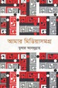 আমার মিডিয়াসমগ্র