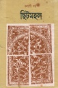 ছিটমহল