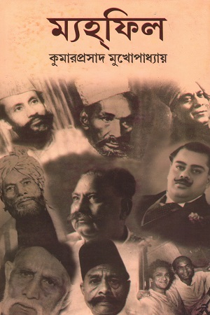[9788119239078] ম্যহফিল