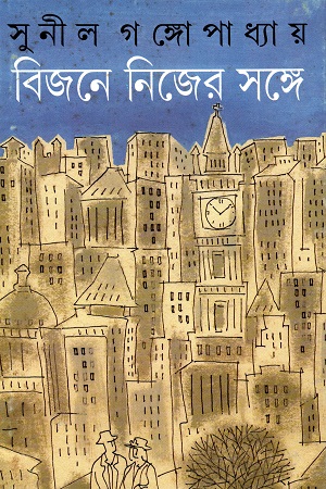 [8177562592] বিজনে নিজের সঙ্গে,আমাদের ছোট নদী