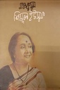 মঞ্চকুসুম শিমূল ইউসুফ