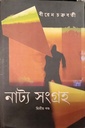 নাট্য সংগ্রহ