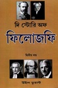 দি স্টোরি অফ ফিলোজফি (২য় খণ্ড)