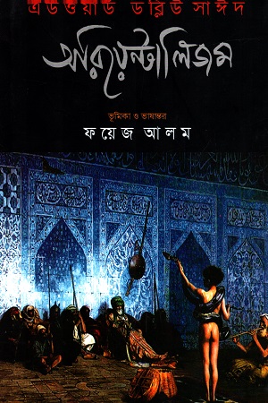 [9789848892718] অরিয়েন্টালিজম