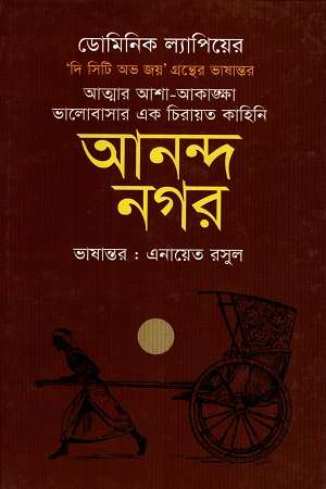 [9789848118160] আনন্দ নগর