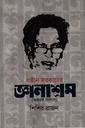 জ্ঞানাশ্রম