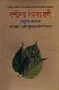 দর্শনের সমস্যাবলী