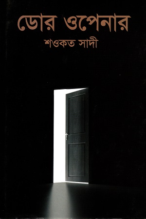 [9789434702] ডোর ওপেনার