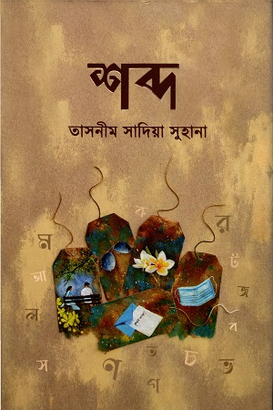 [9789849585121] শব্দ