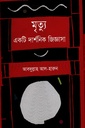 মৃত্যু