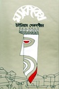 ম্যাকবেথ উইলিয়াম শেকসপীয়ার