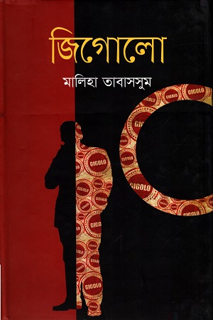 [9789844350489] জিগোলো