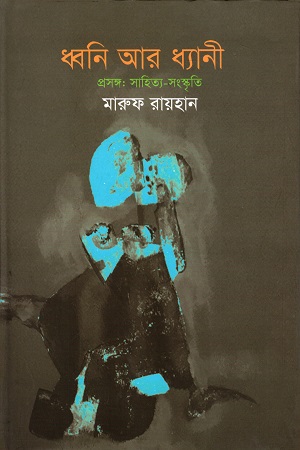 [9789849269205] ধ্বনি আর ধ্যানী