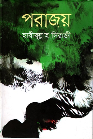 [5035800000009] পরাজয়