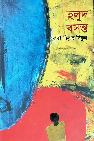 [978984912294] হলুদ বসন্ত