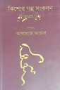 কিশোর গল্প সংকলন (রবীন্দ্রনাথ)