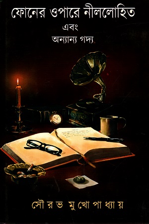 [9789389983241] ফোনের ওপারে নীললোহিত এবং অন্যান্য গদ্য