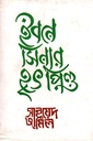 ইবনে সিনার হৃৎপিণ্ড