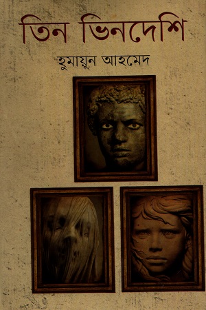 [9789848797877] তিন ভিনদেশি