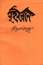 দুইবোন