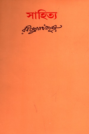 [9788175224353] সাহিত্য