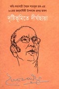 দৃষ্টিভূমিতে দীর্ঘছায়া