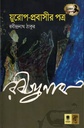 য়ুরোপ-প্রবাসীর পত্র